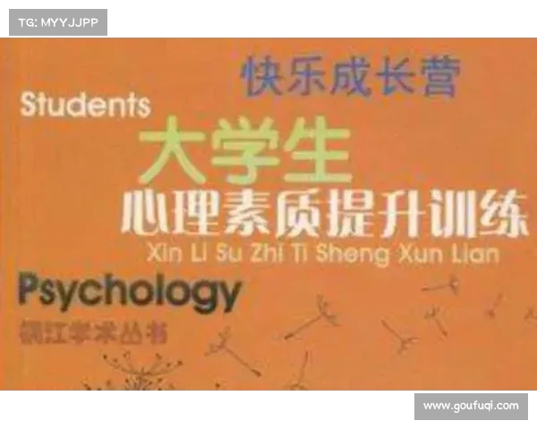 球员如何应对竞技压力提升心理素质与比赛表现的策略解析