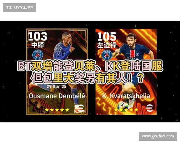 FC26五花五逆球员登贝莱KK谢尔基吕特领衔阵容深度解析 FC26五花五逆球员登贝莱KK谢尔基吕特领衔阵容深度解析